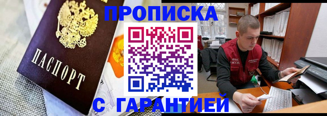 купить прописку в Красновишерске