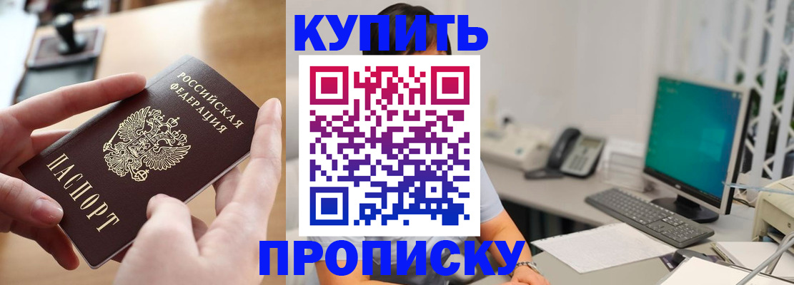 купить прописку в Красновишерске