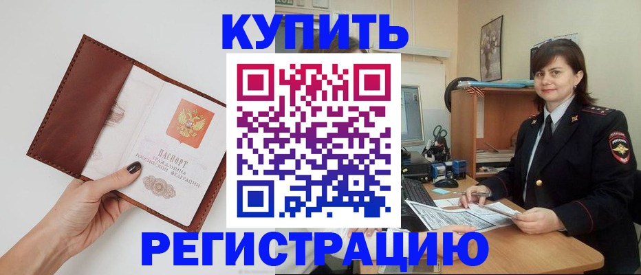 прописка 2025 в Красновишерске